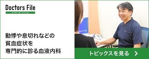 ドクターズファイル
